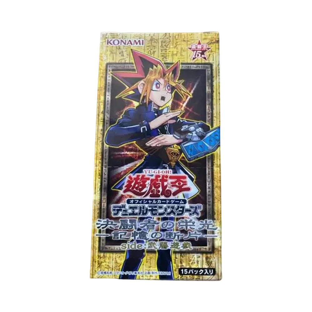 遊戯王OCG デュエルモンスターズ 15周年記念商品 決闘者の栄光 -記憶の断片- side 武藤遊戯 ボックス