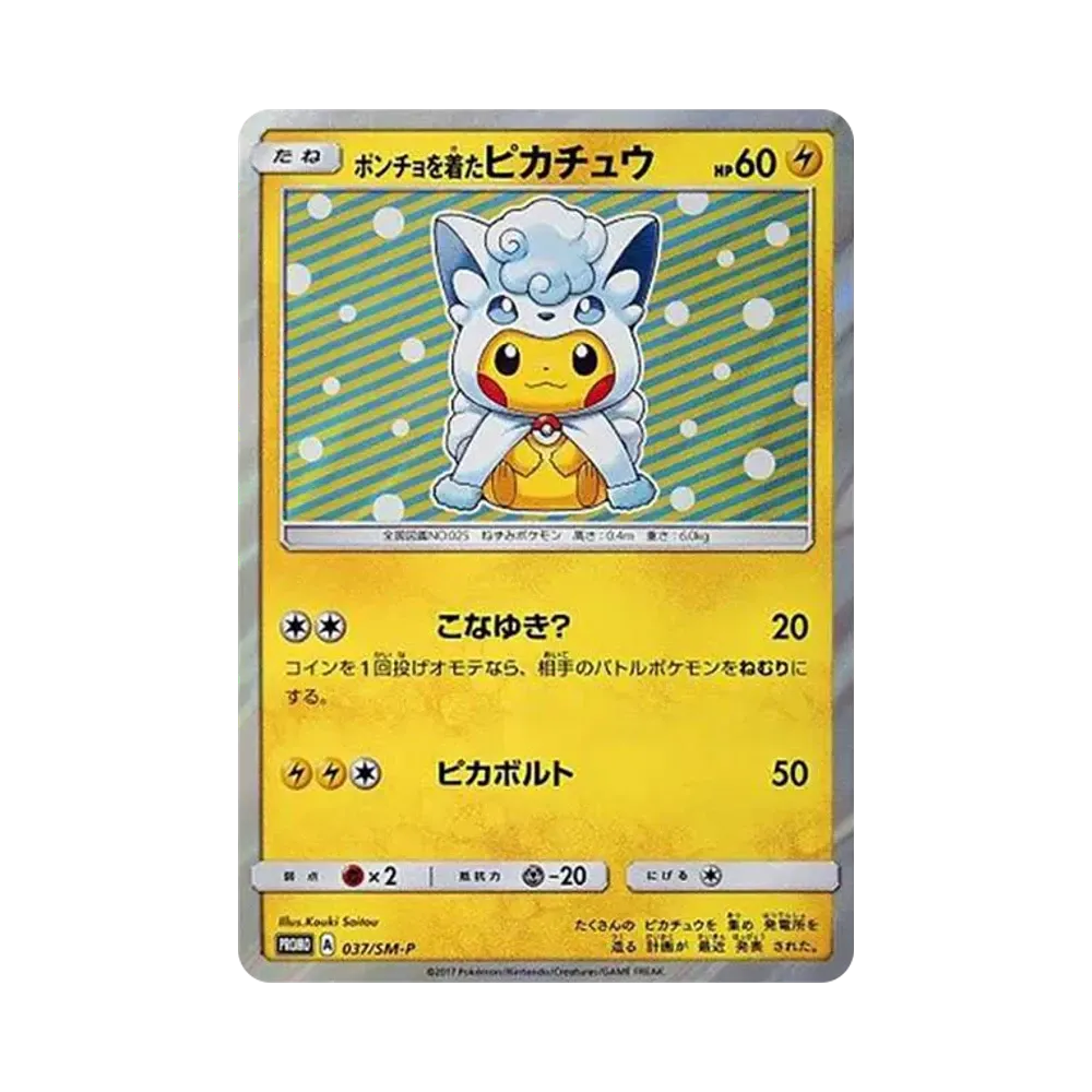 ポンチョを着たピカチュウ :開封済 プロモ[037/SM-P](プロモーションカード「SM-P」)