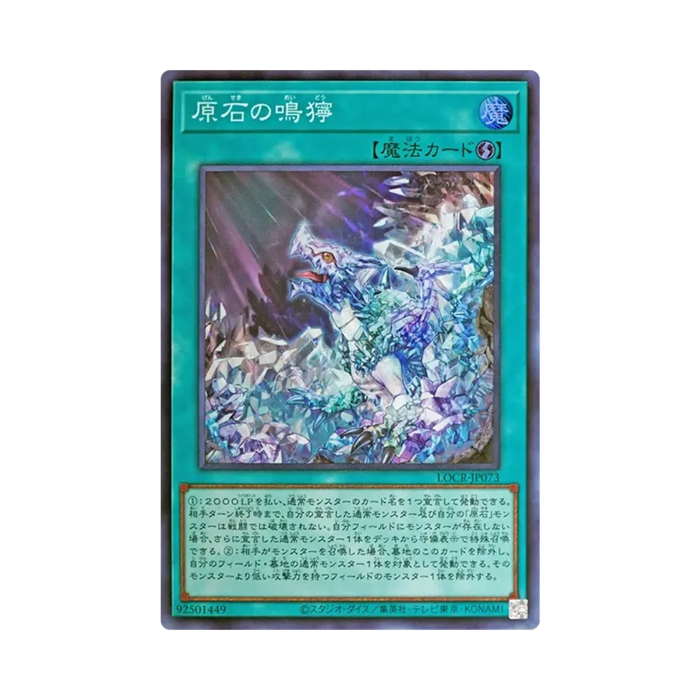 原石の鳴獰 SR [LOCR-JP073](リミットオーバーコレクション ザ ライバルズ)