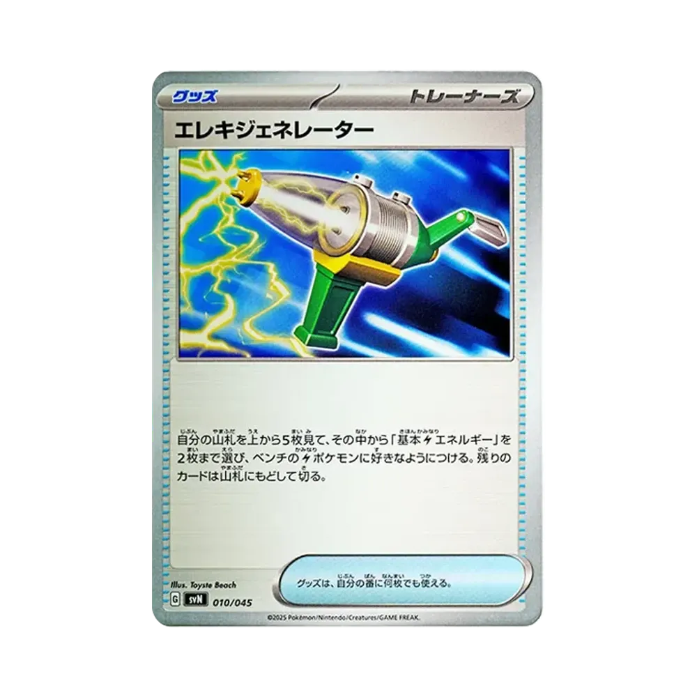 エレキジェネレーター [SVN 010/045](デッキビルドBOX「バトルパートナーズ」)