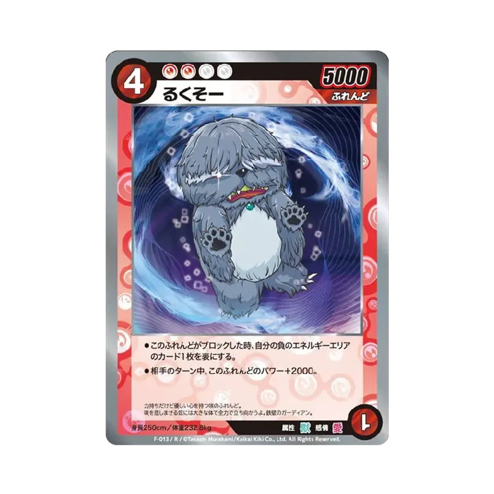 るくそー R [F-013](めめめのくらげ TRADING CARD GAME「ふれんど