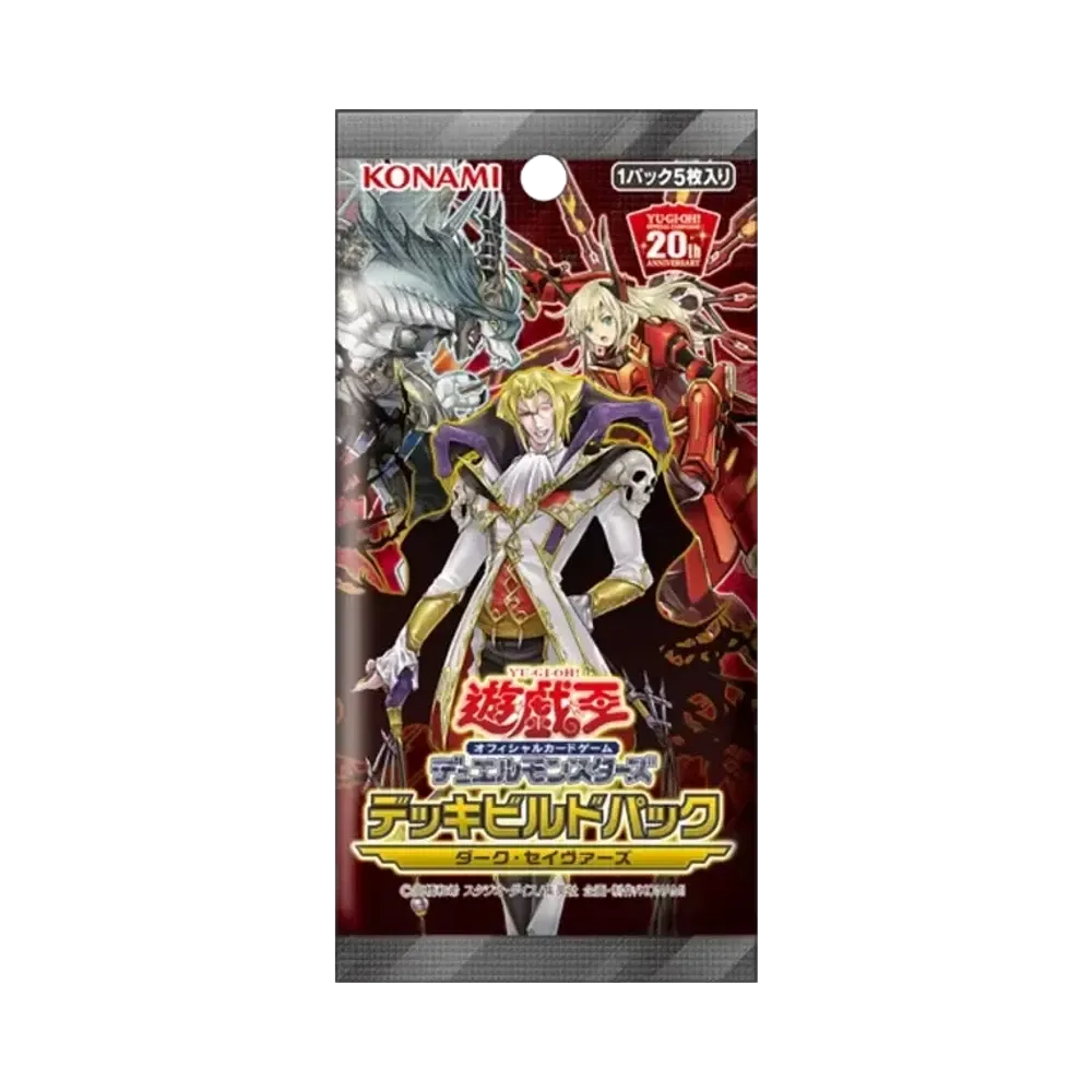 遊戯王OCG デュエルモンスターズ デッキビルドパック ダーク・セイヴァーズ パック