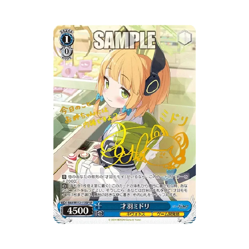 才羽ミドリ SP [BAV/W112-113SP](ブースターパック「ブルーアーカイブ」)