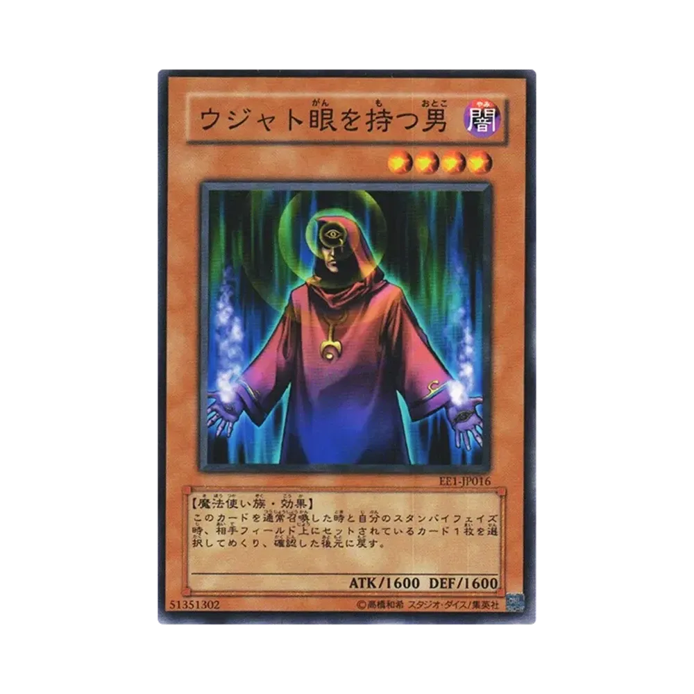 ウジャト眼を持つ男 N [EE1-JP016](エキスパートエディション ボリューム1)
