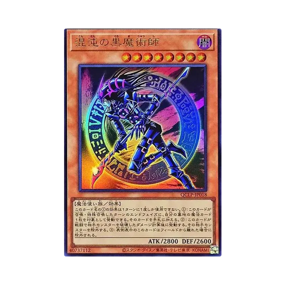 混沌の黒魔術師 UR [QCLP-JP018](クォーター・センチュリー・リミテッド・パック)
