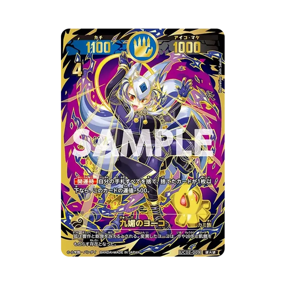 九媚のヨーコ 超大凶 [UC02-009](ブースターパック「うんち(運値)ガチバトル?の巻」)