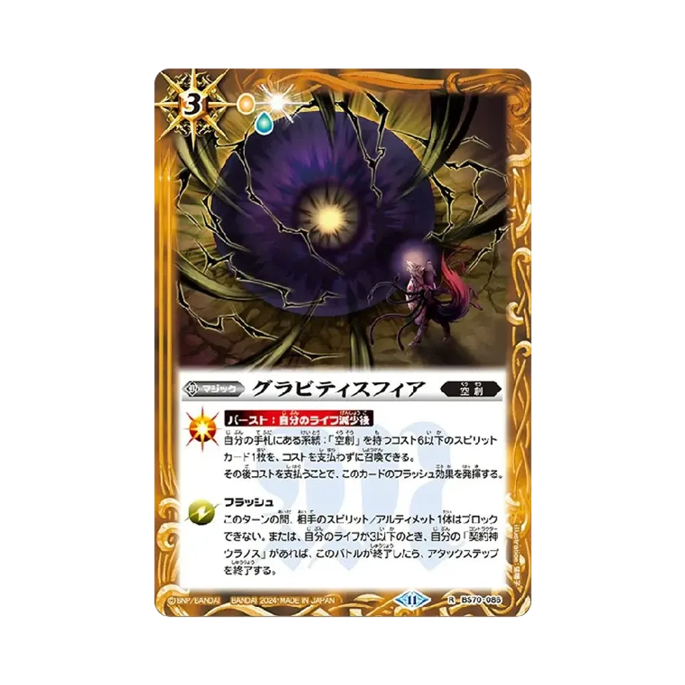 グラビティスフィア R [BS70-086](ブースターパック「契約編:真 第3章 全天の覇神」)