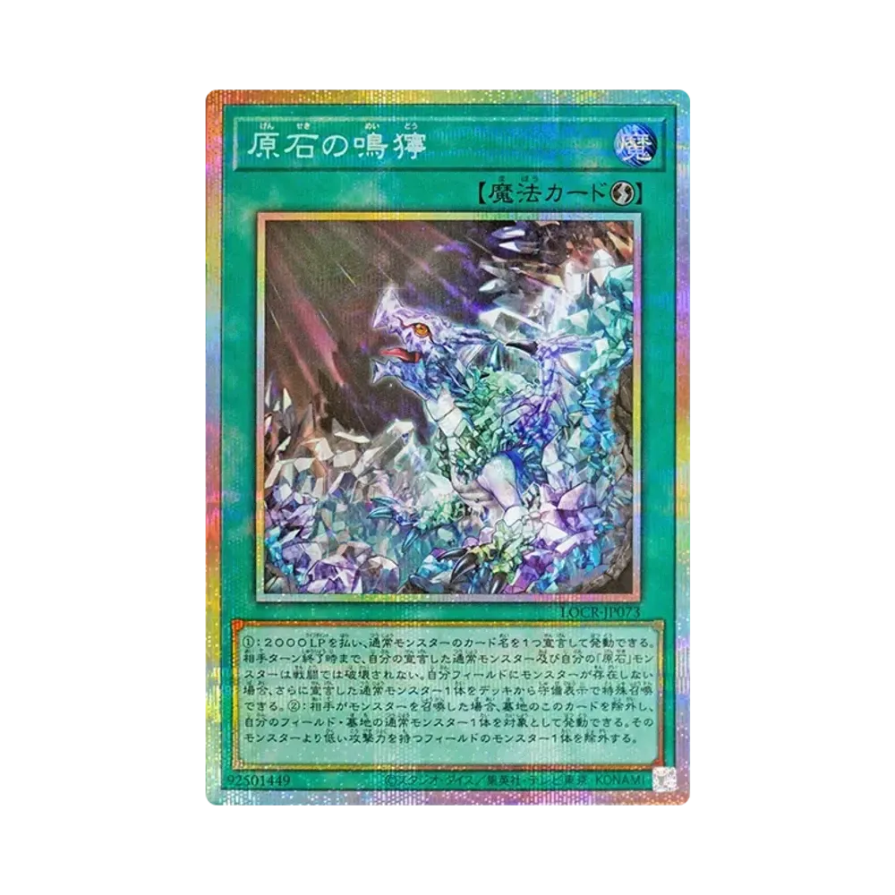 原石の鳴獰 PSE [LOCR-JP073](リミットオーバーコレクション ザ ライバルズ)