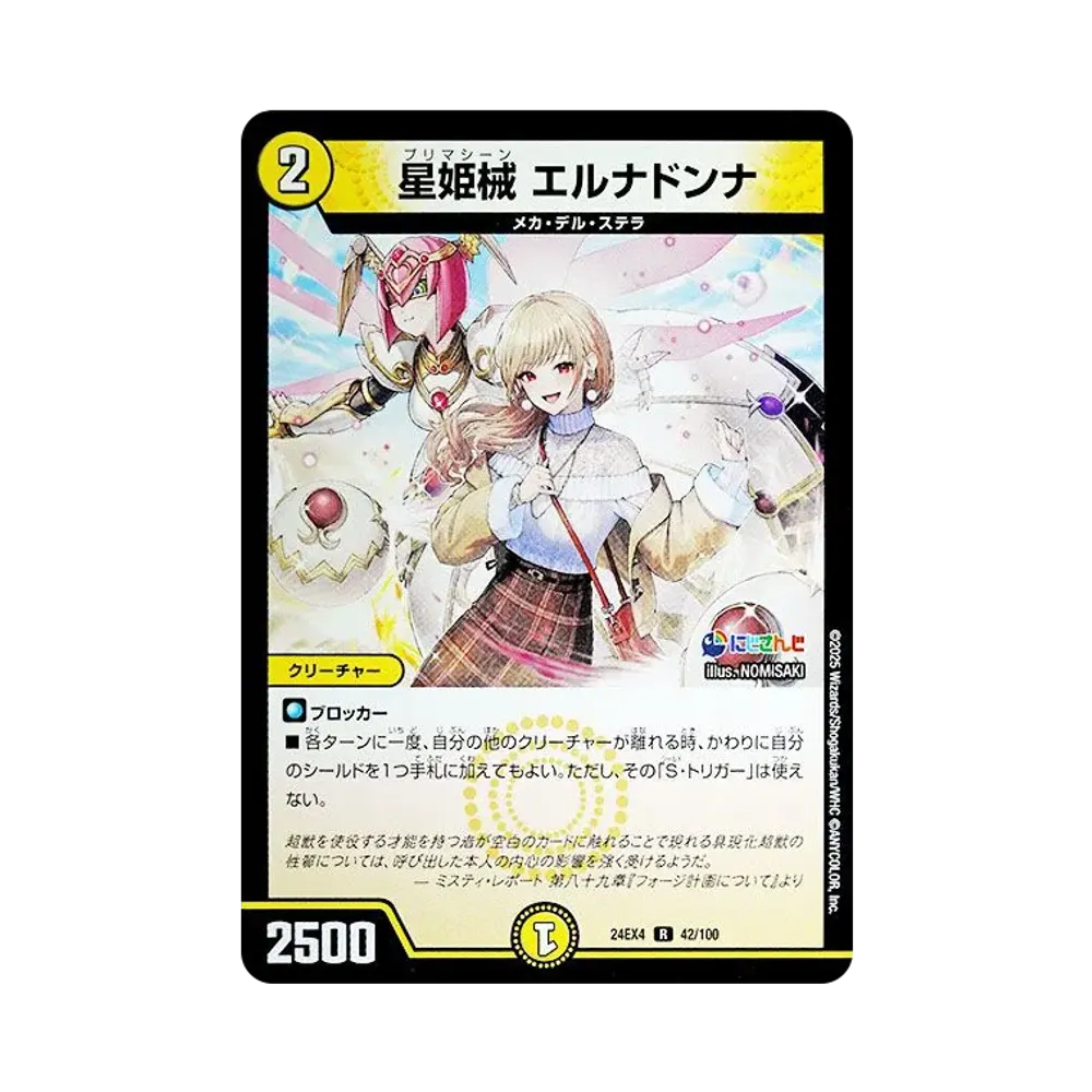 星姫械 エルナドンナ R [DM24-EX4 42/100](にじさんじコラボ・マスターズ「異次元の超獣使い」)