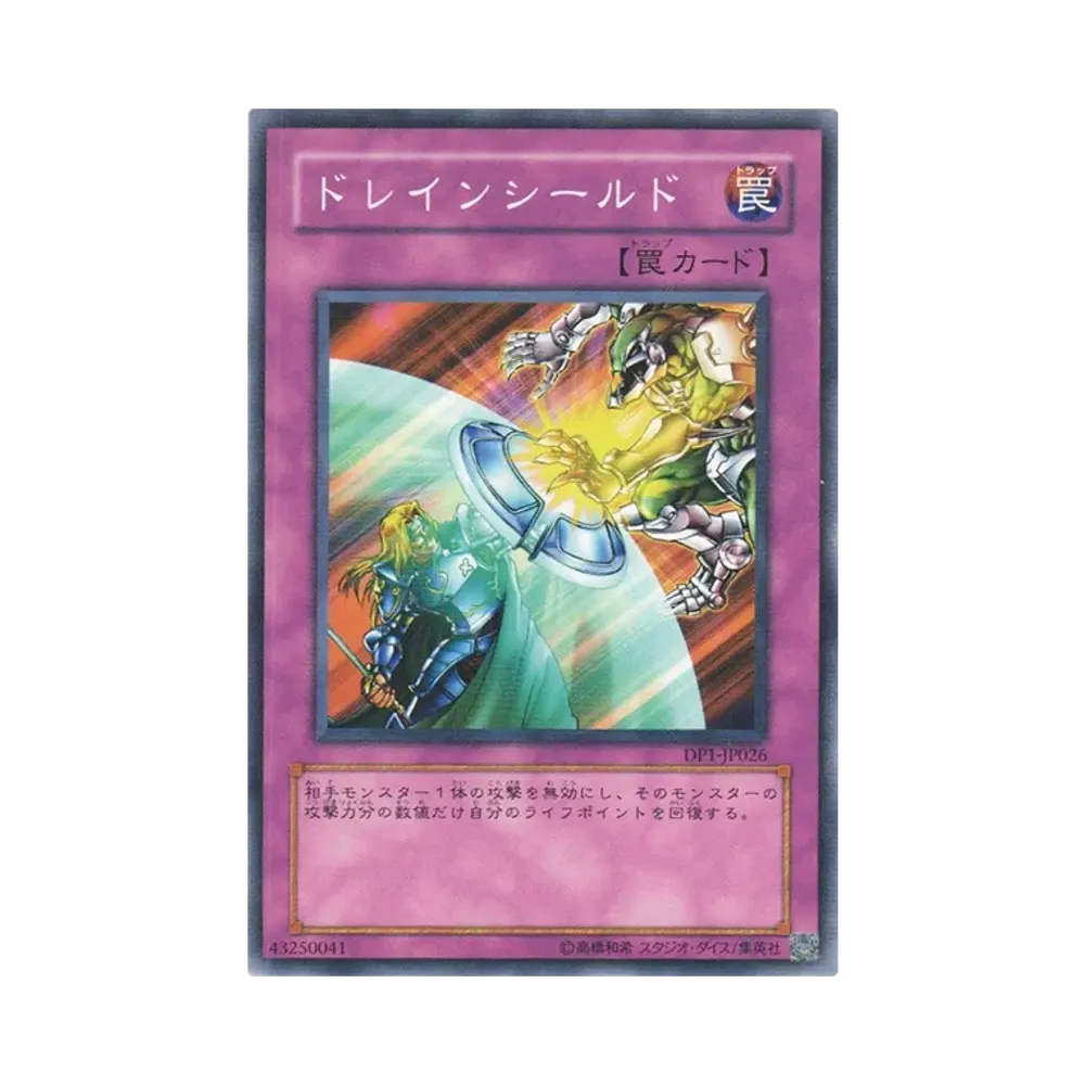 ドレインシールド N [DP1-JP026](デュエリストパック「十代編」)