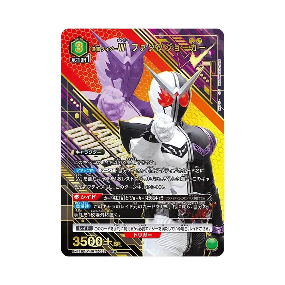 仮面ライダーＷ ファングジョーカー SR★ [EX12BT-KMR-2-055](ブースターパック「仮面ライダー Vol.2」)