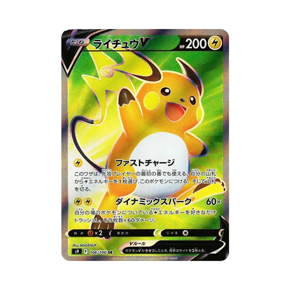 ライチュウV SR[S9 106/100](拡張パック「スターバース」)