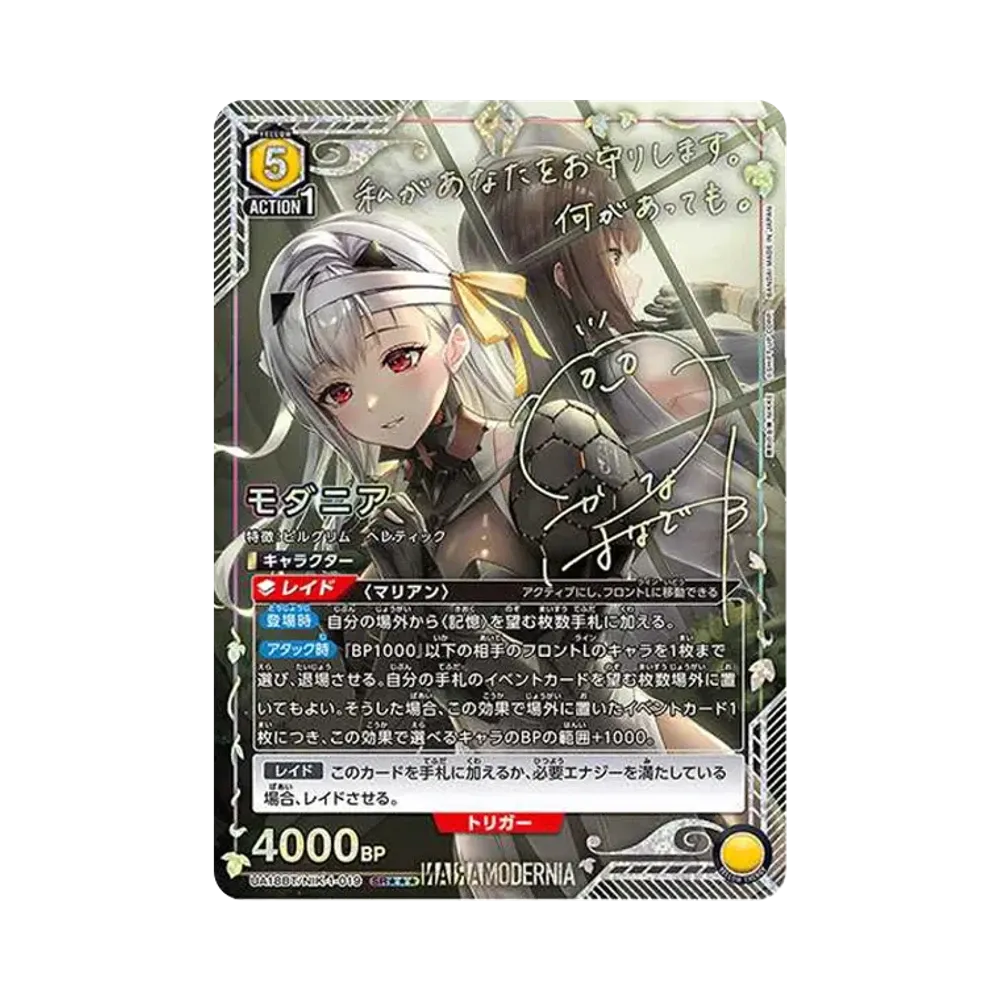 モダニア SR★★★ [UA18BT-NIK-1-019](ブースターパック「勝利の女神：NIKKE)」