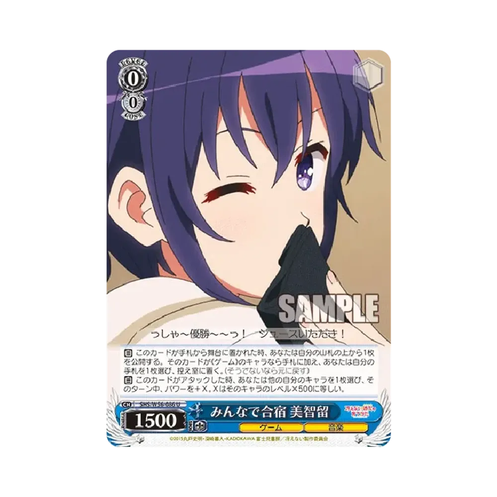 みんなで合宿 美智留 U [SHS/W56-086](ブースターパック「冴えない彼女の育てかた」)