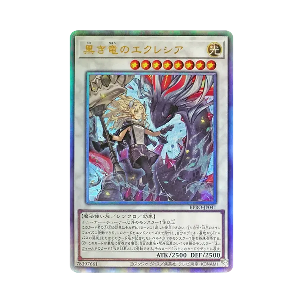 黒키竜의에쿠레시아 UL [BPRO-JP041](바스토푸로토코루)