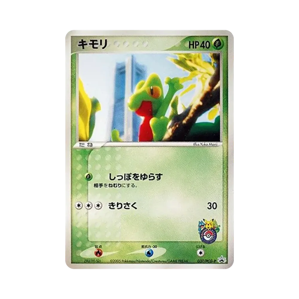 나무지기 (037/PCG-P)