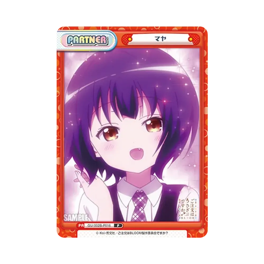 マヤ P [GU/002B-P016](ブースターパックプラス「ご注文はうさぎですか? BLOOM vol.2」)