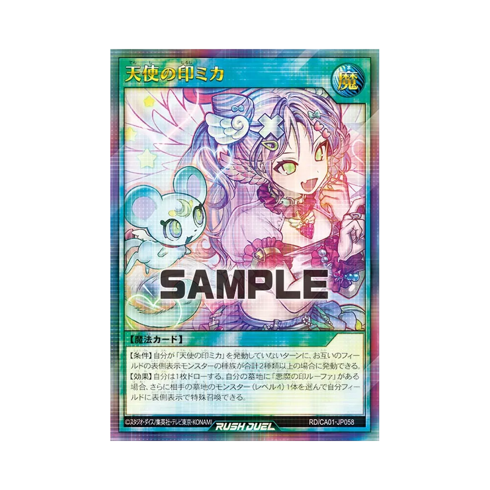 天使の印ミカ P+UR [RD/CA01-JP058](スペシャルパック「クロスアートコレクション」)