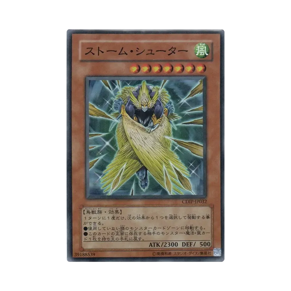 ストーム・シューター SR [CDIP-JP032](基本パック「サイバーダーク・インパクト」)