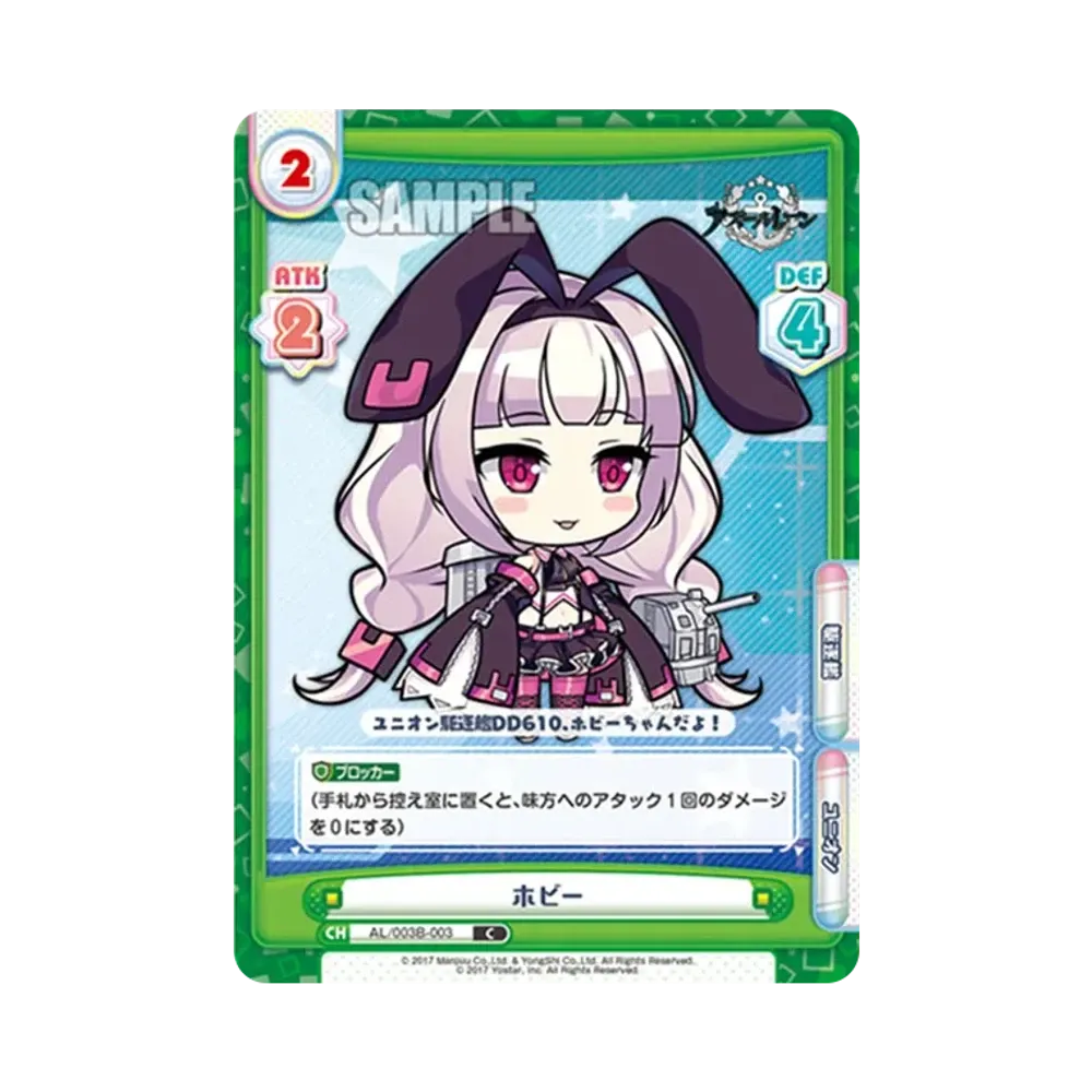 ホビー C [AL/003B-003](ブースターパック「アズールレーン vol.3」)