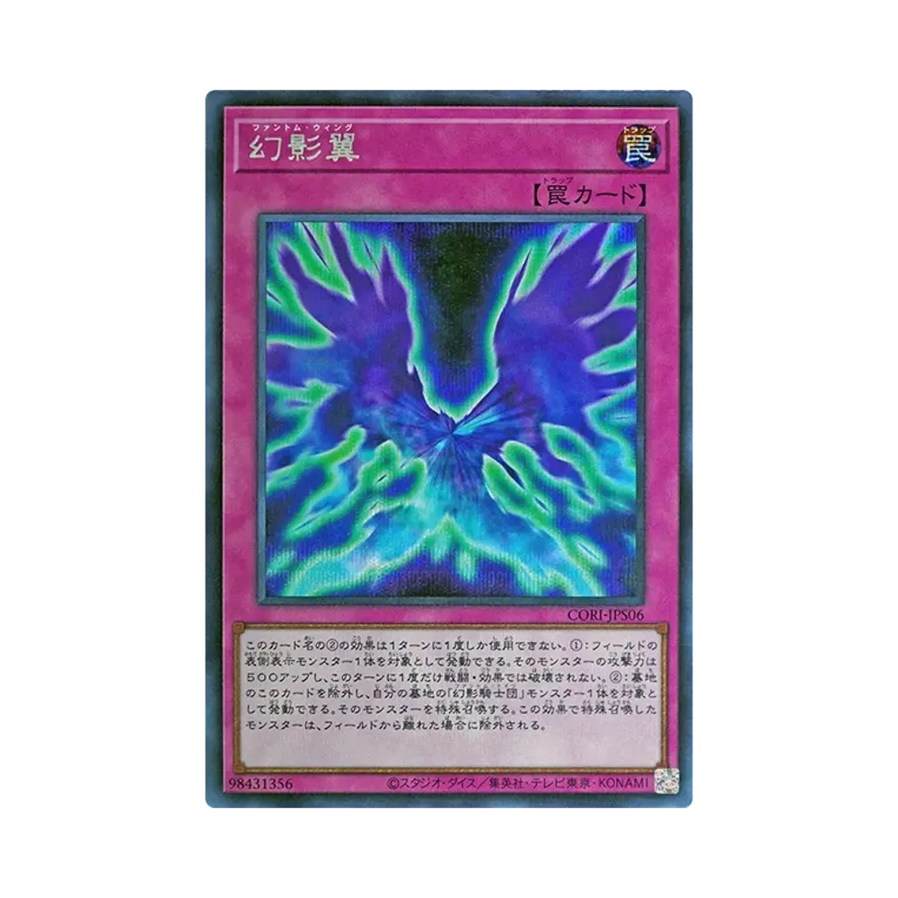 幻影翼 SE [CORI-JPS06](カオス・オリジンズ +1エクスパンションパック)