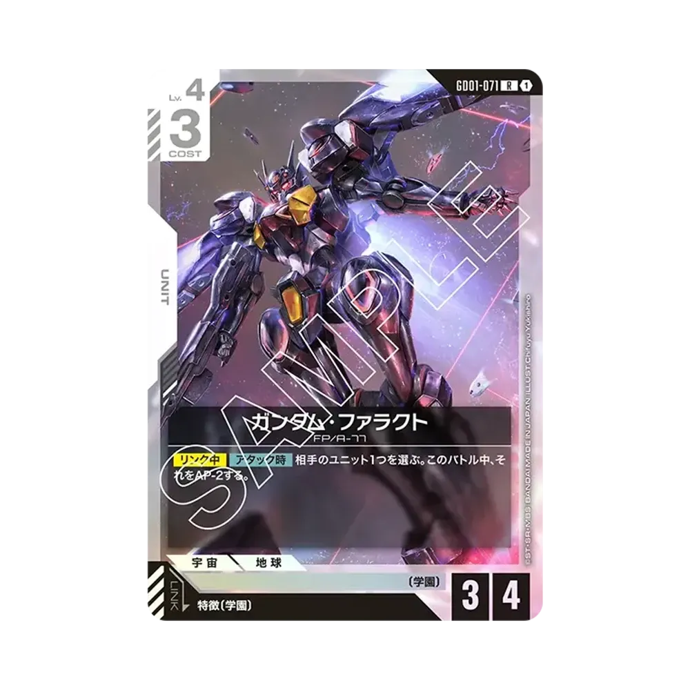 ガンダム・ファラクト R [GD01-071](ブースターパック「ニュータイプライジング」)