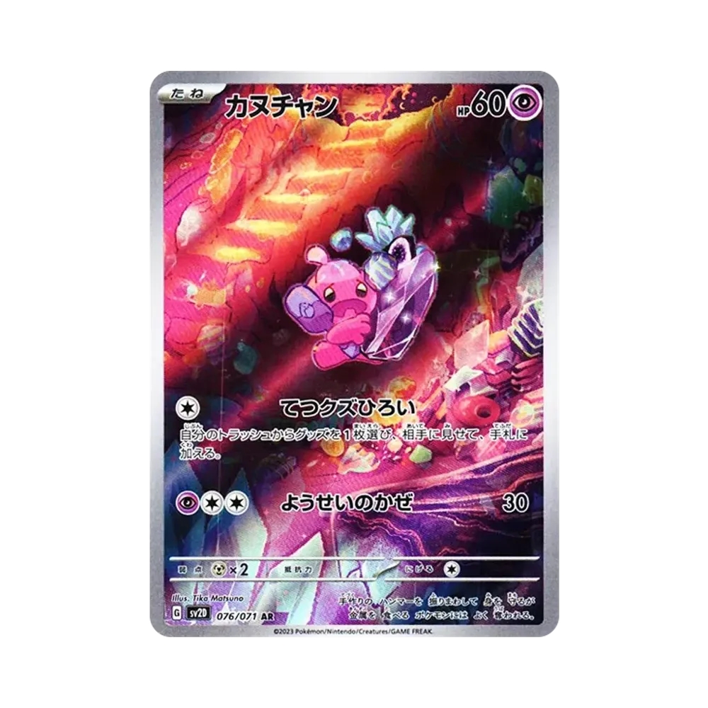 Tinkatink AR[SV2D 076/071](Expansion Pack "Clay burst")