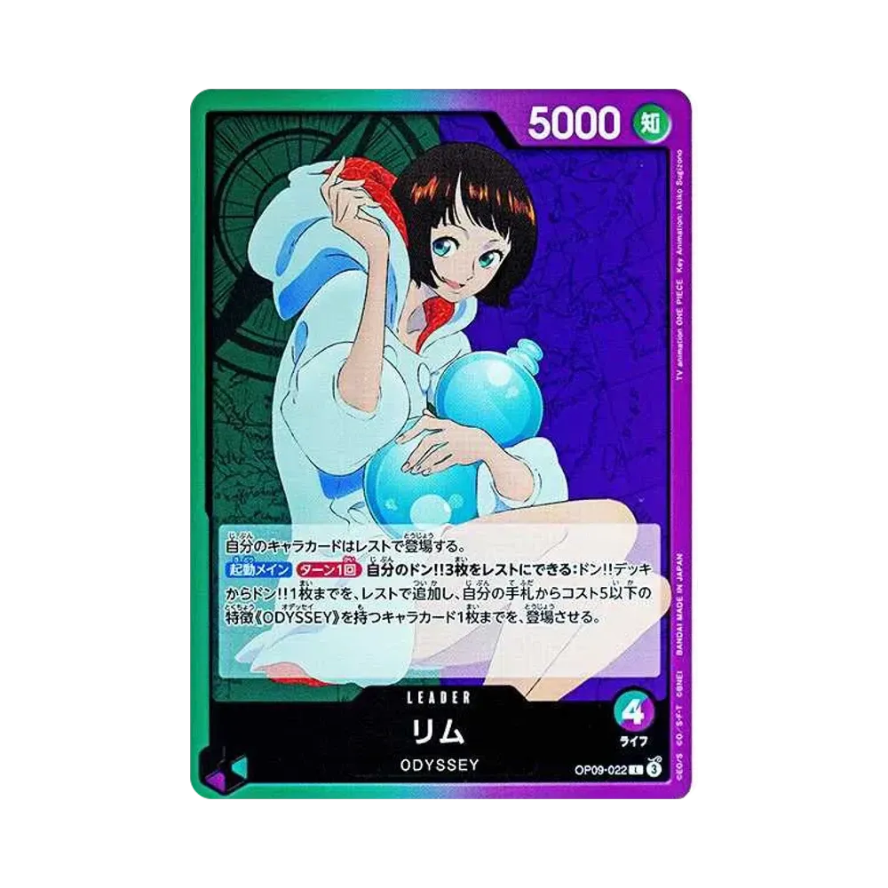 リム L [OP09-022](ブースターパック「新たなる皇帝」)