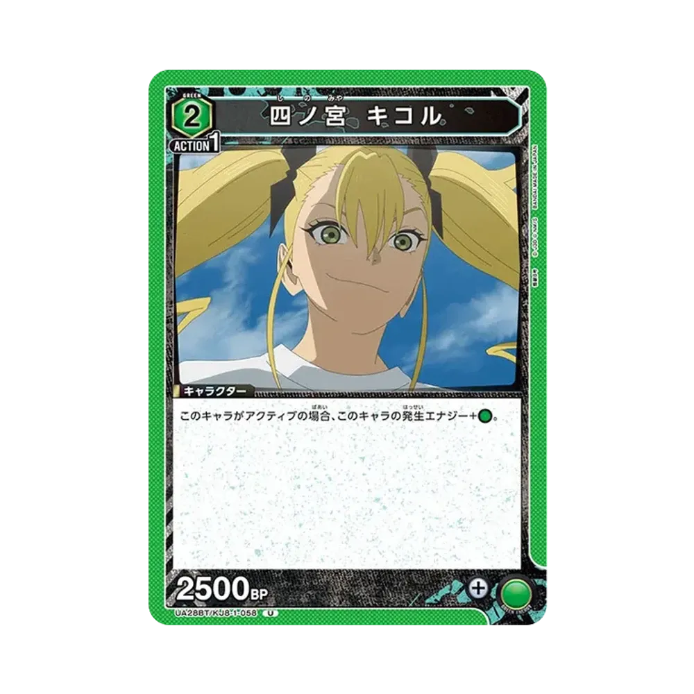 四ノ宮 キコル U [UA28BT-KJ8-1-058](ブースターパック「怪獣8号」)