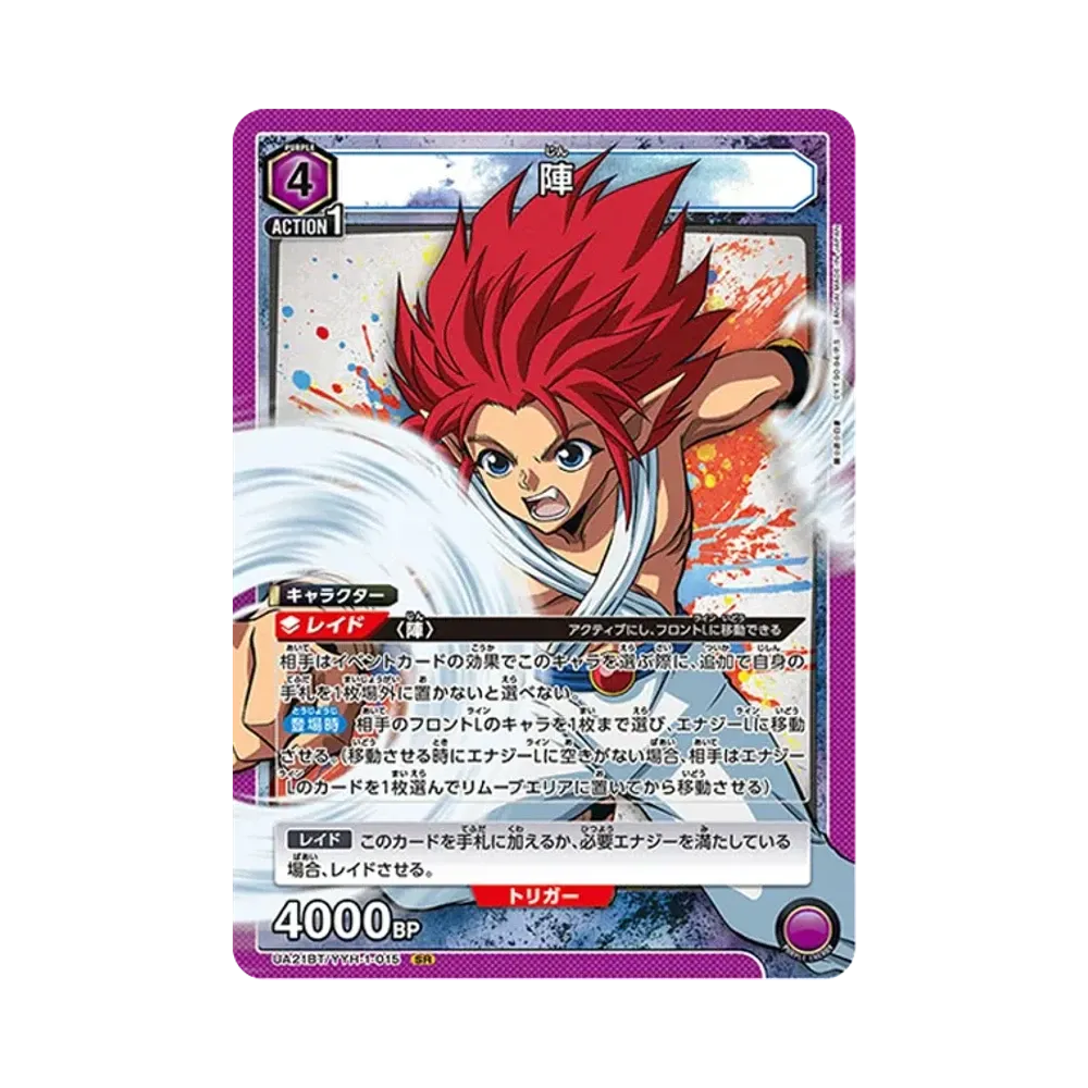 陣 SR [UA21BT-YYH-1-015](ブースターパック「幽遊白書」)
