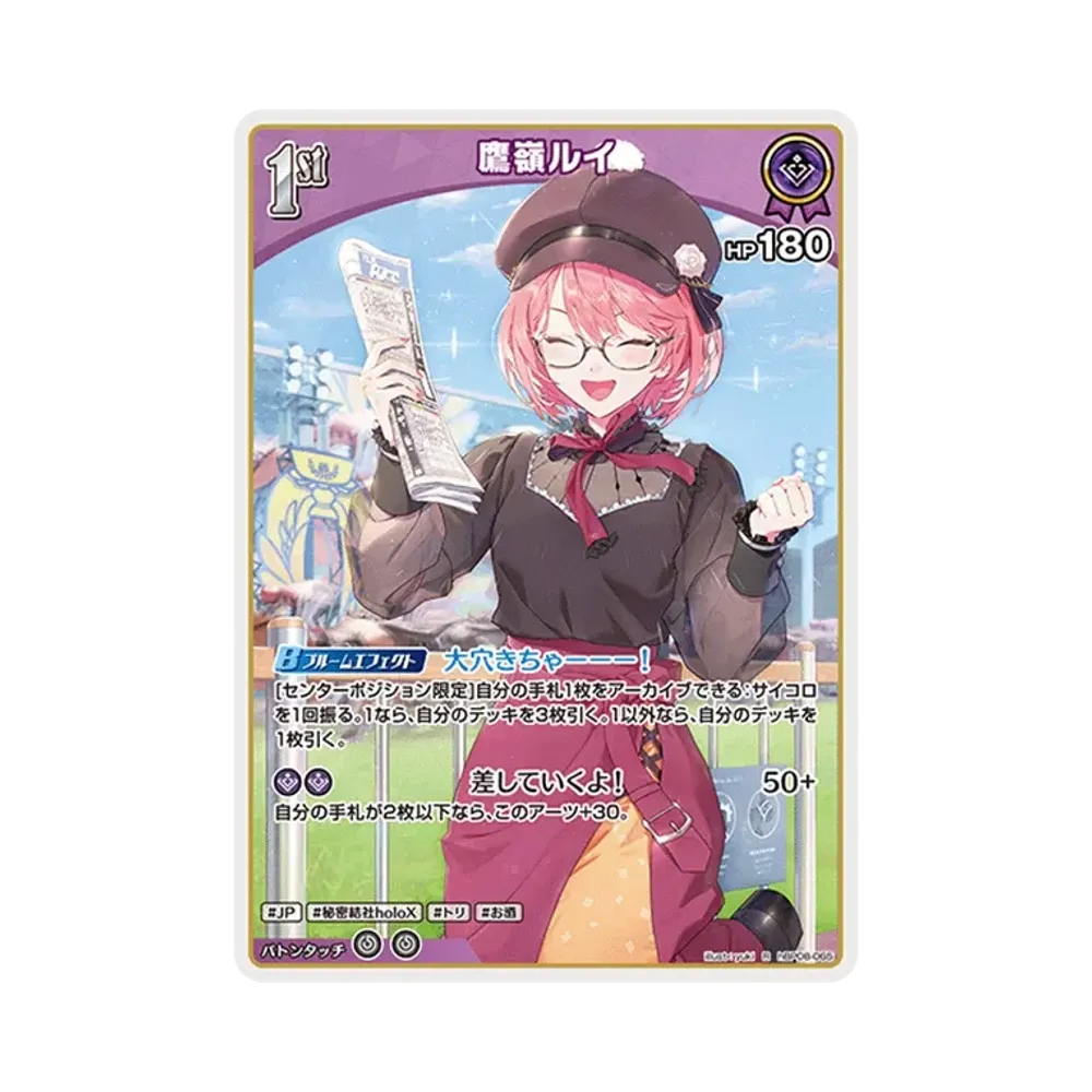 鷹嶺ルイ R [hBP08-065](ブースターパック「バウンサーバウンド」)