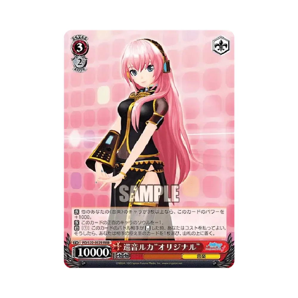 巡音ルカ ”オリジナル” RRR [PD/S22-057R](ブースターパック「初音ミク -Project DIVA- f」)