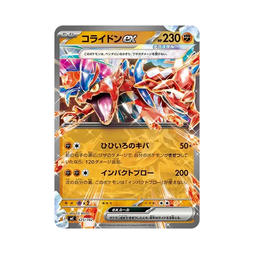 コライドンex [MC 425/742](スタートデッキ100「バトルコレクション