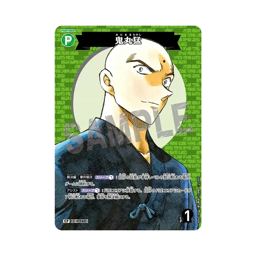 鬼丸猛 CP [P060](ブースターパック「交錯する刃」)