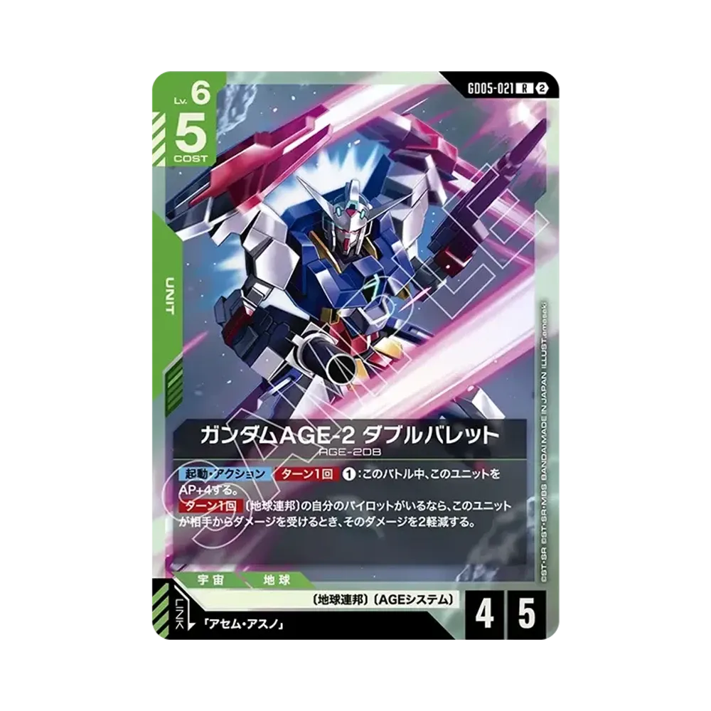 ガンダムAGE-2 ダブルバレット R [GD05-021](ブースターパック「フリーダム アセンション」)