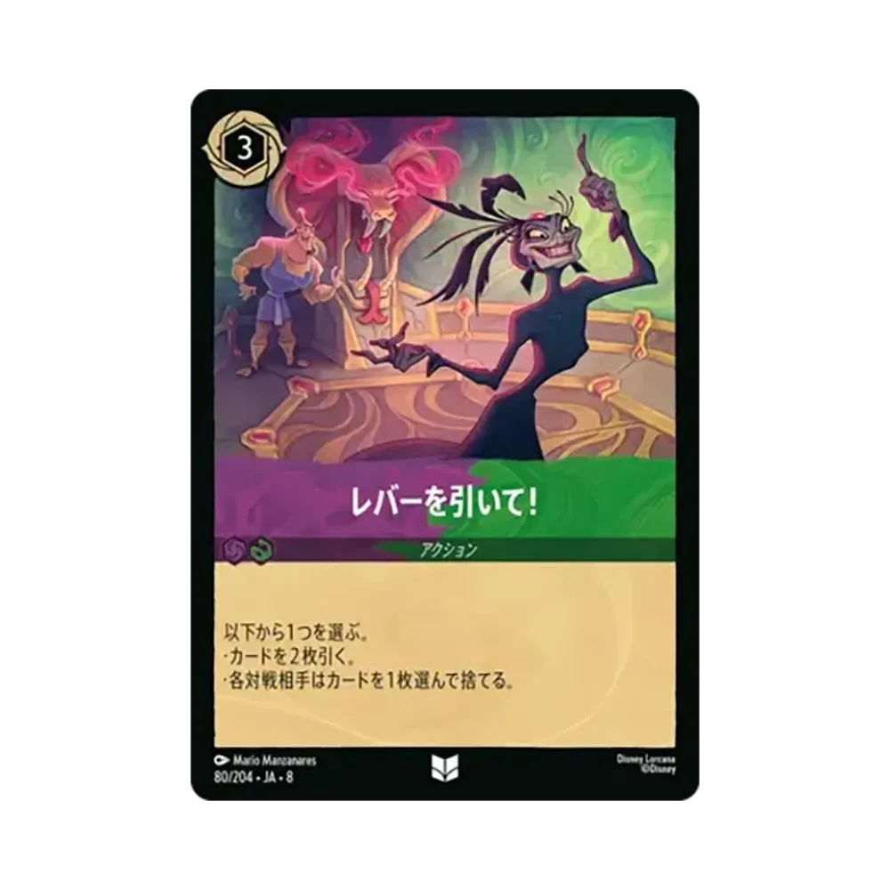 レバーを引いて! アンコモン [80/204•JA•8]【日本語版】(ブースターパック「ジャファーの王権」)