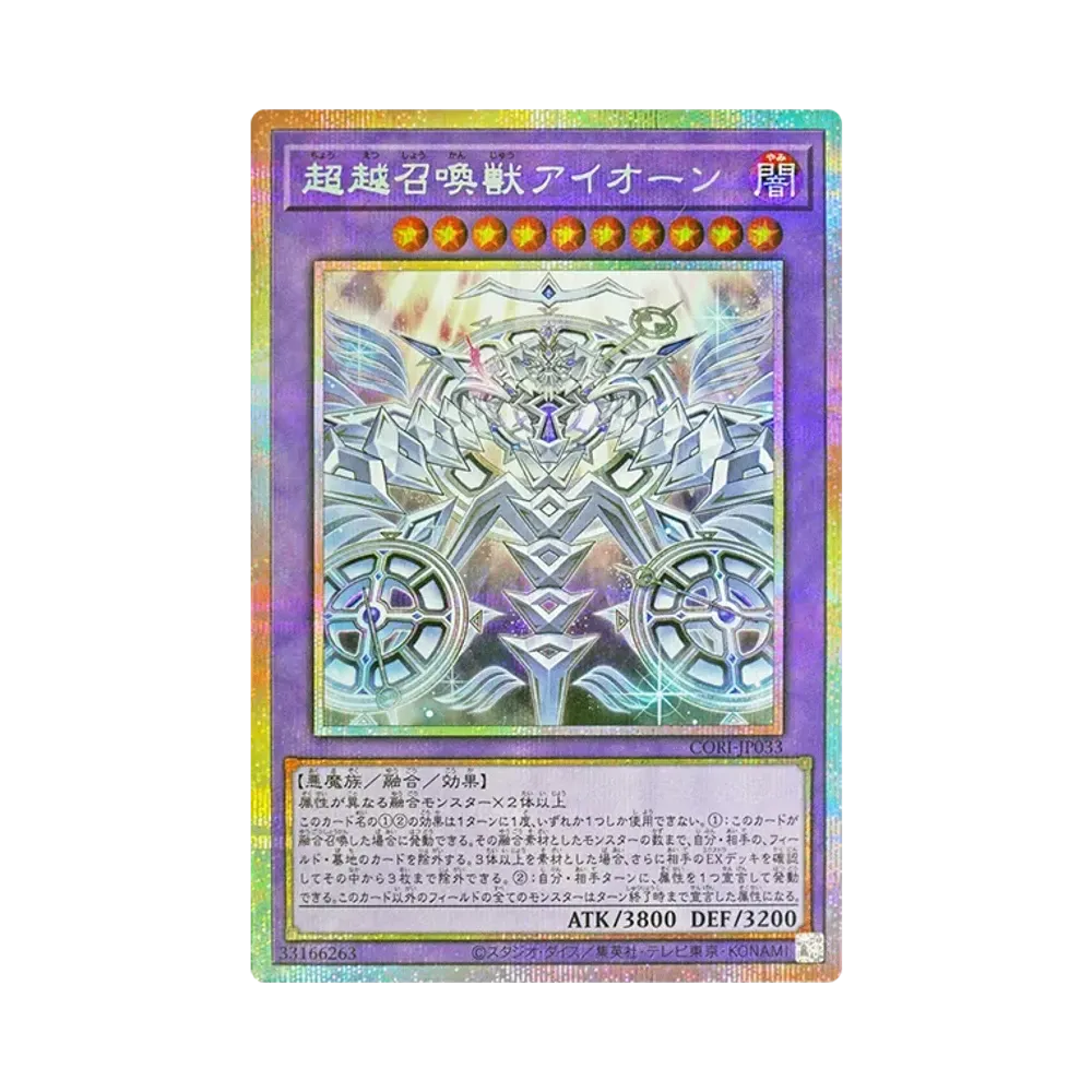 超越召喚獣아이온 PSE [CORI-JP033](카오스오리진즈)