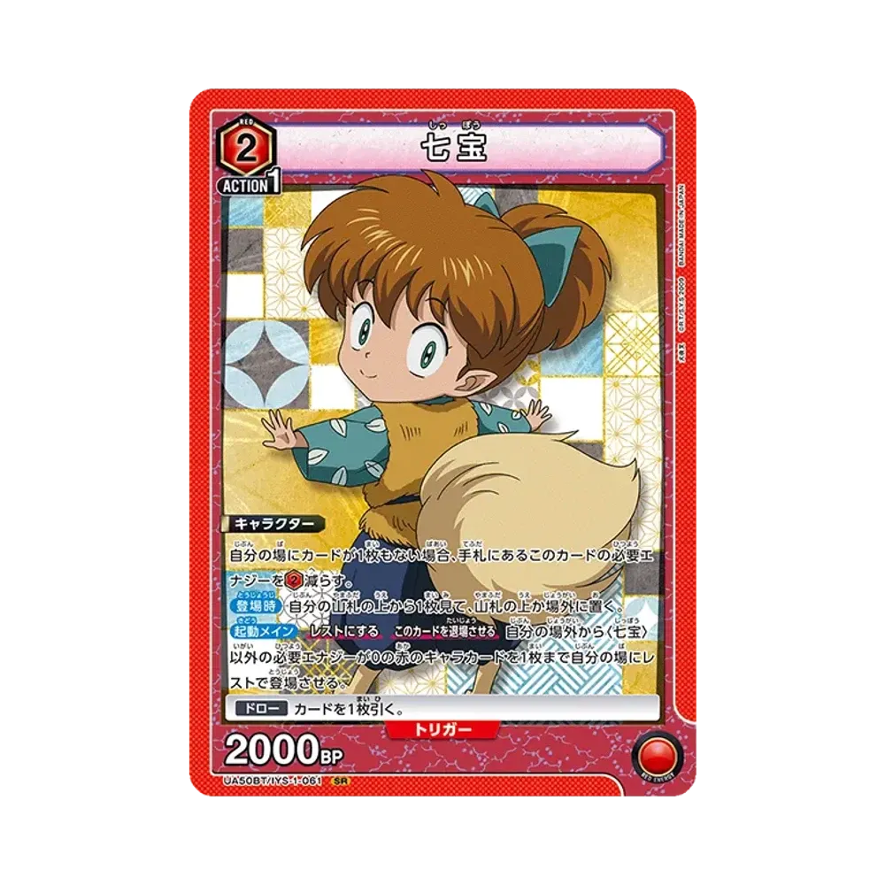 Shippo SR [UA50BT-IYS-1-061](Booster Pack "Inuyasha")
