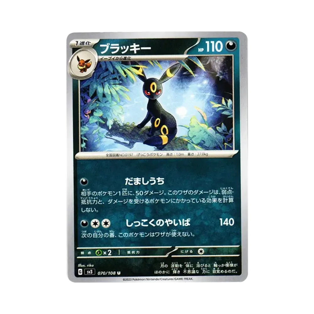 ブラッキー U[SV3 070/108](拡張パック「黒炎の支配者」)