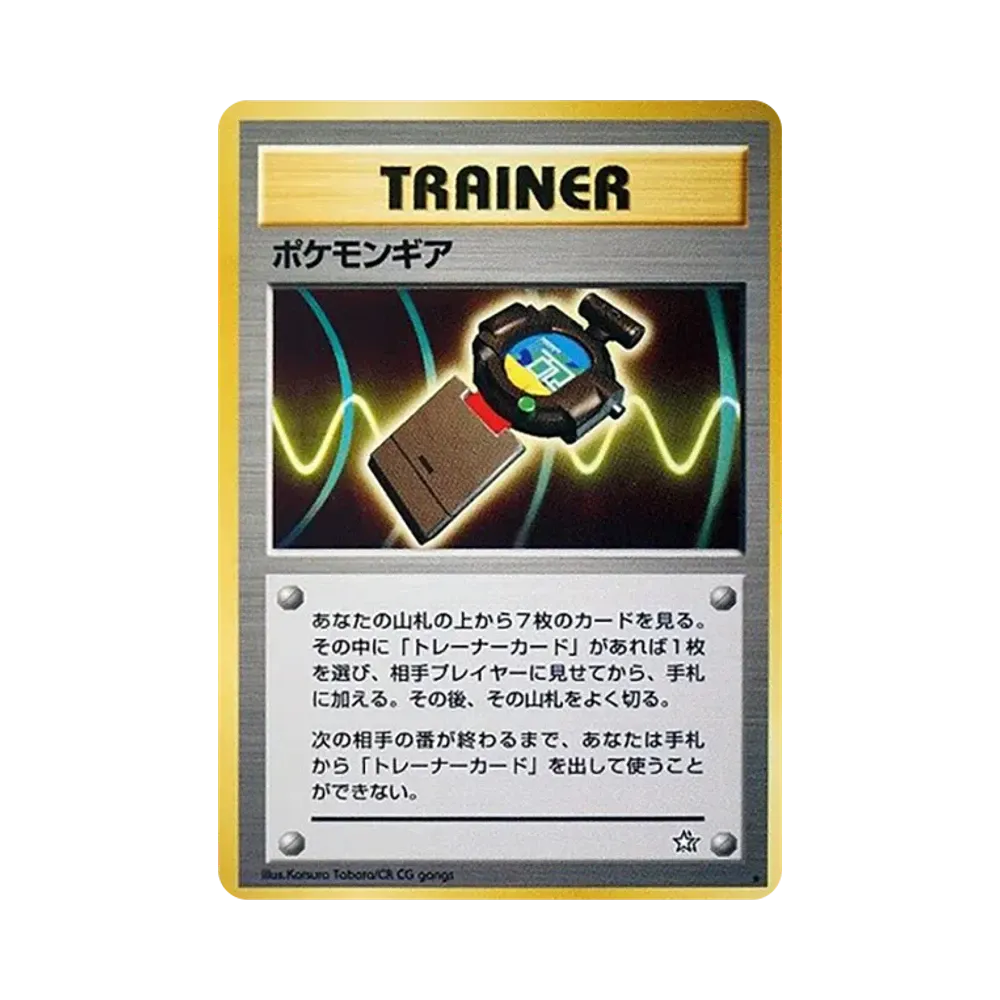 ポケモンギア ★ : 旧裏 [neo1](ポケモンカード★neo 拡張パック「金、銀、新世界へ...」)