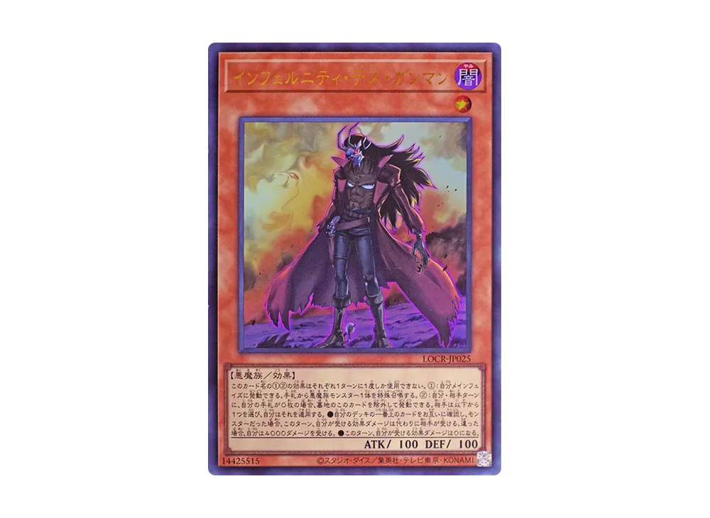 インフェルニティ・デス・ガンマン UR [LOCR-JP025](リミットオーバーコレクション ザ ライバルズ)