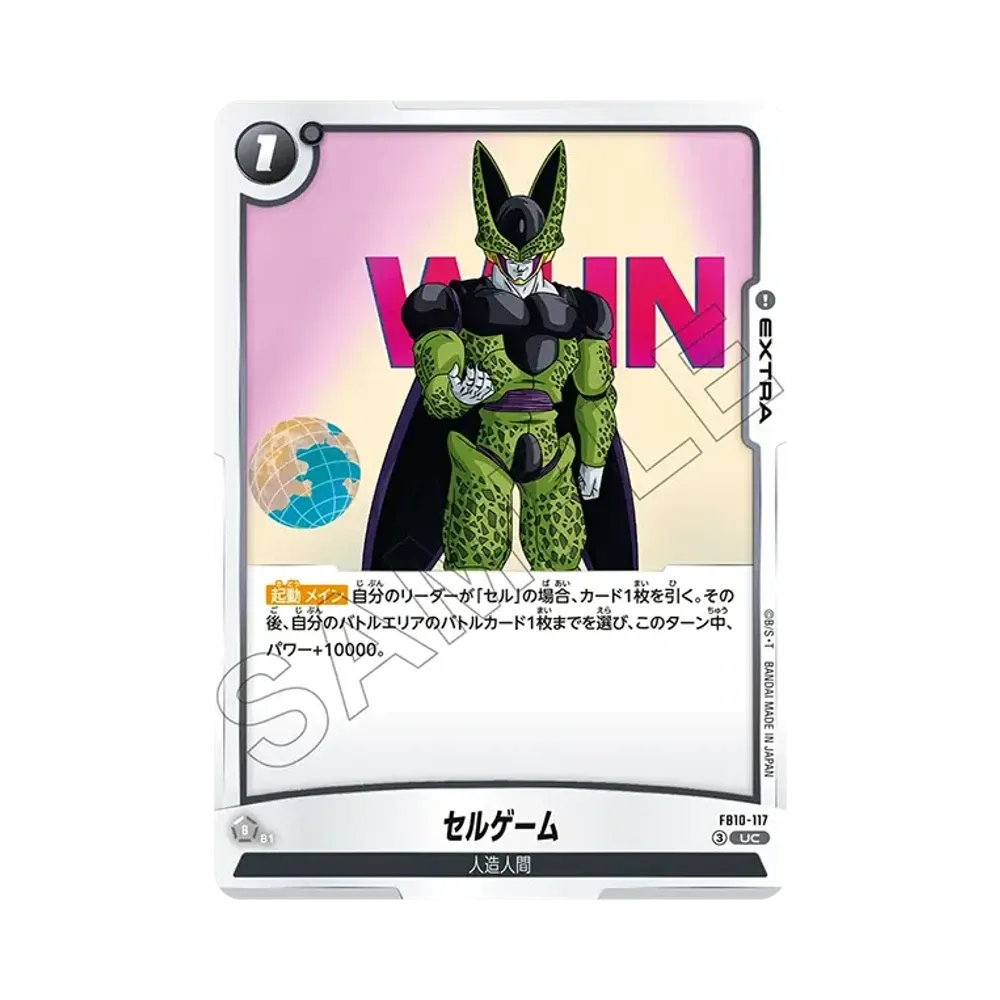 세루게임 UC [FB10-117](부스터팩 "크로스 포스")