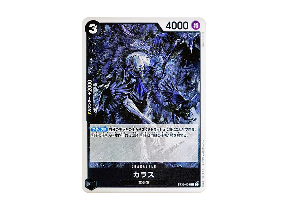 カラス C [ST35-003](スタートデッキ「赤黒 サボ」)