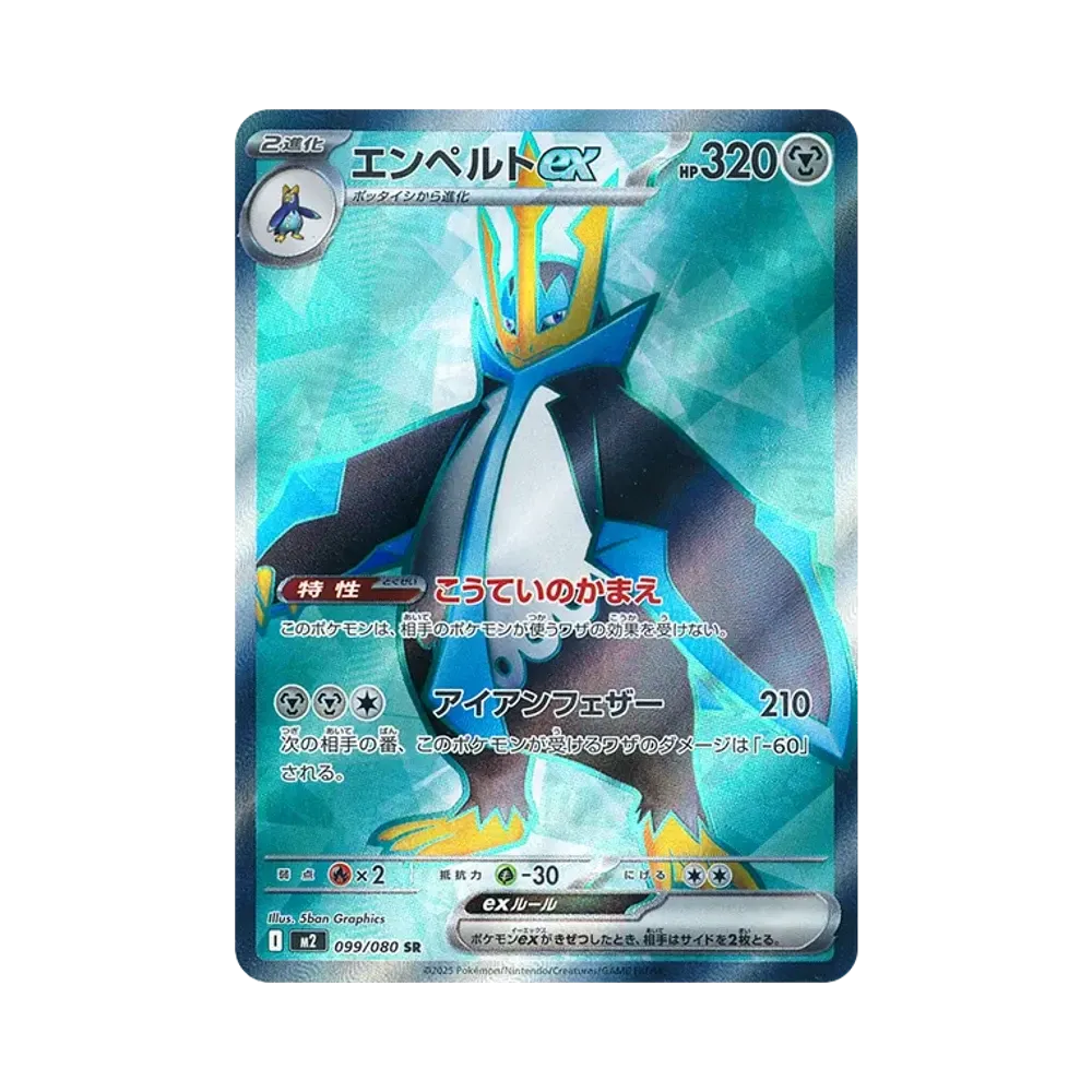 Empoleon ex SR [M2 099/080](Expansion Pack "Inferno X")