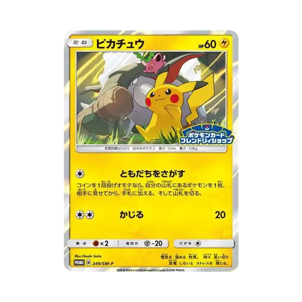 ピカチュウ: プロモ [SM-P 249](プロモーションカード「SM-P」)