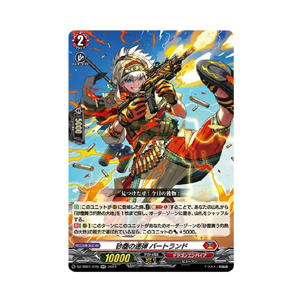 砂塵の速弾 バートランド RR [DZ-SS01/016](ブースターパック「フェスティバルブースター2024」)