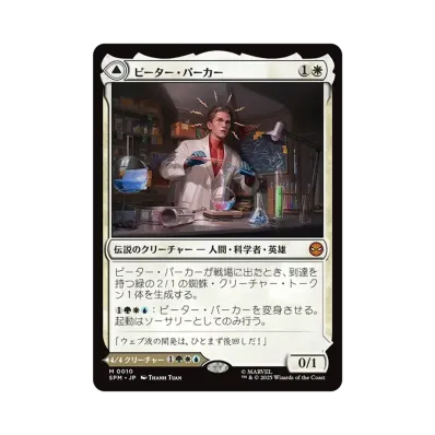 マジックザギャザリング「マーベル スパイダーマン」コレクター マジックザギャザリング「マーベル スパイダーマン」コレクター