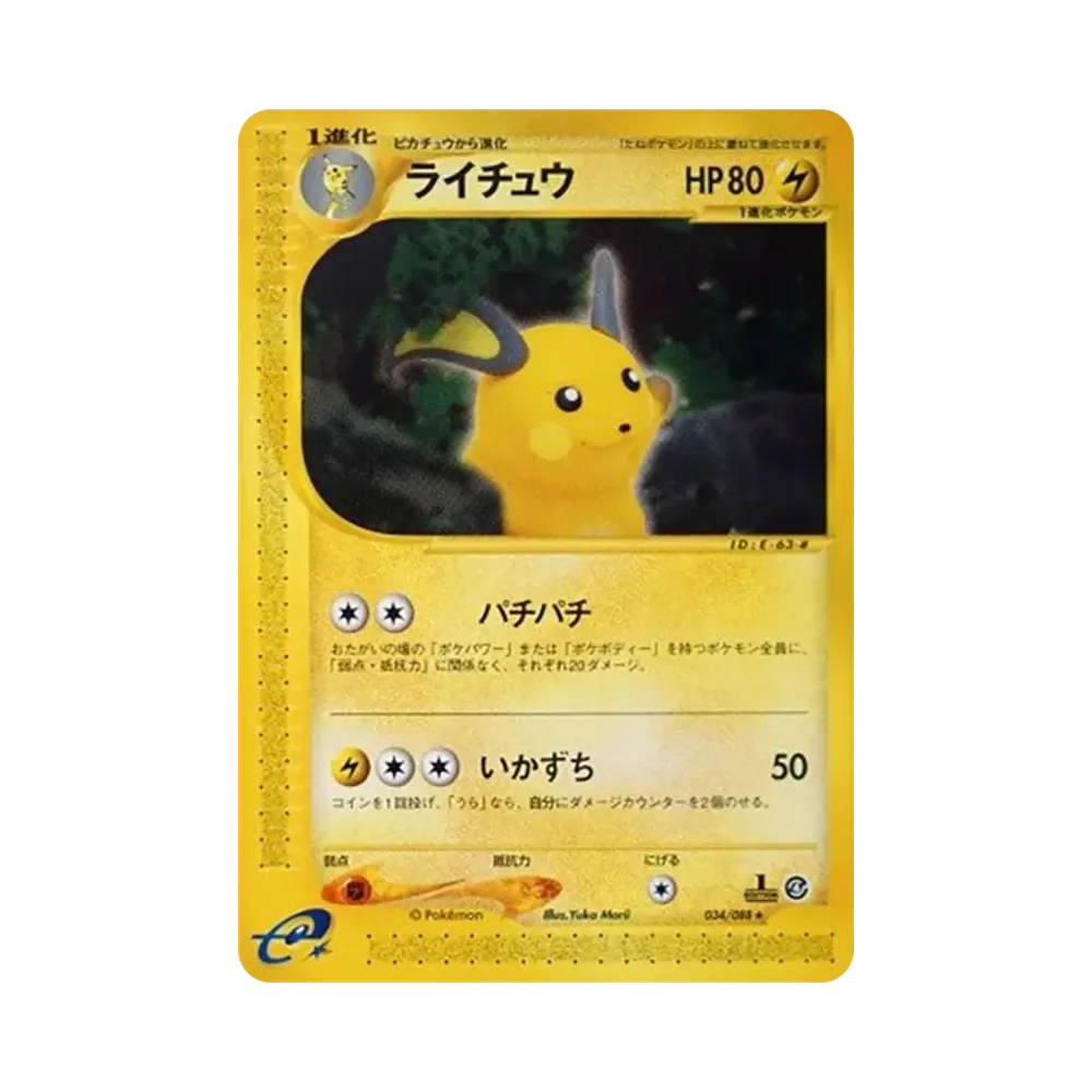 ライチュウ ★ :1ED [e4 034/088](拡張パック第4弾「裂けた大地」)