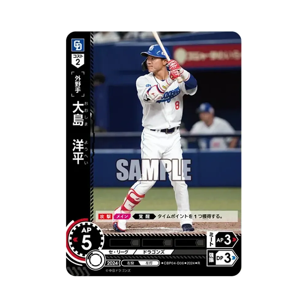 大島 洋平 R [CBP04-D06](セ・リーグ ブースターパック「2024 Vol.4」)