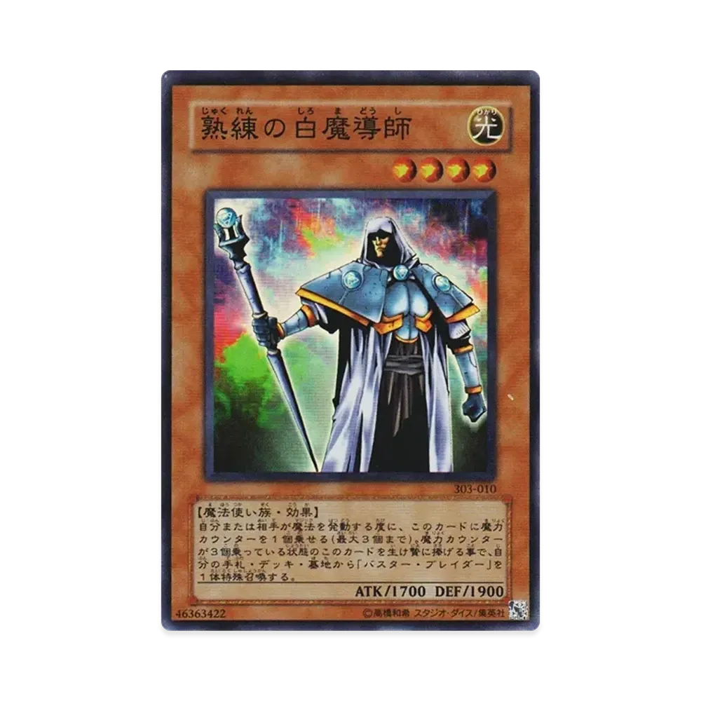 熟練の白魔導師 SR [303-010](黒魔導の覇者)